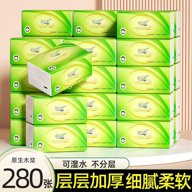 原木浆5层抽纸280张实惠装
