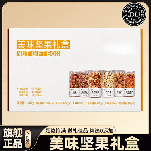 胖东来美味坚果礼盒混合罐装送长辈零食专用许昌超市官方正品店