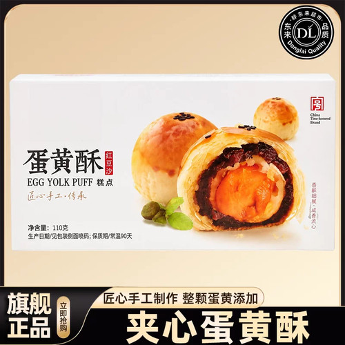 胖东来蛋黄酥中式糕点传统手工老式休闲零食许昌超市官方正品店