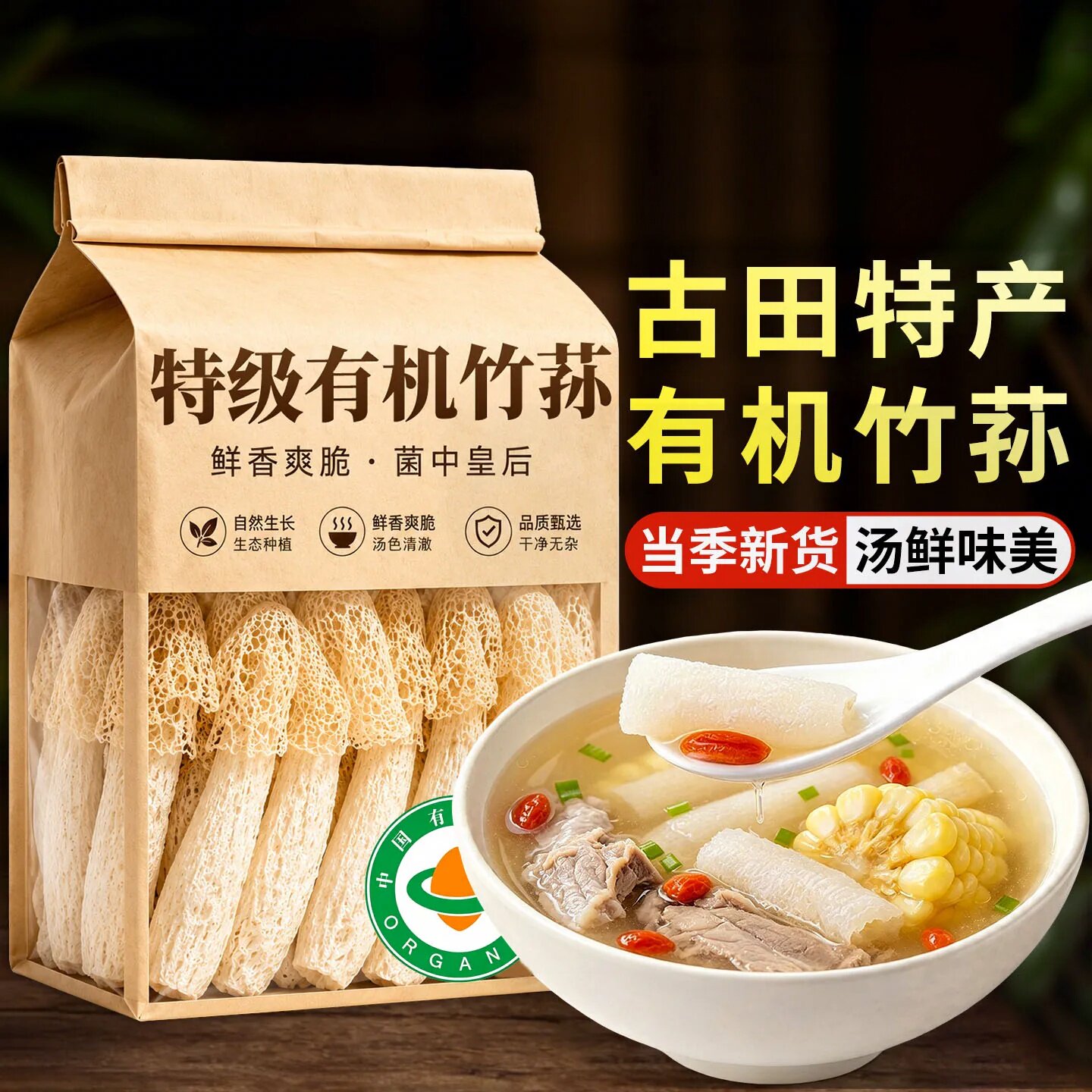 竹荪干货特级优质纯正新货野生0添加新鲜食品用煲汤品正品官方店