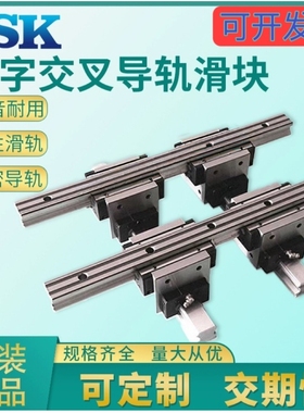 LSK十字交叉滑块轴承滑台直线导轨TRC15 20 25 30-100mm滑道滑轨