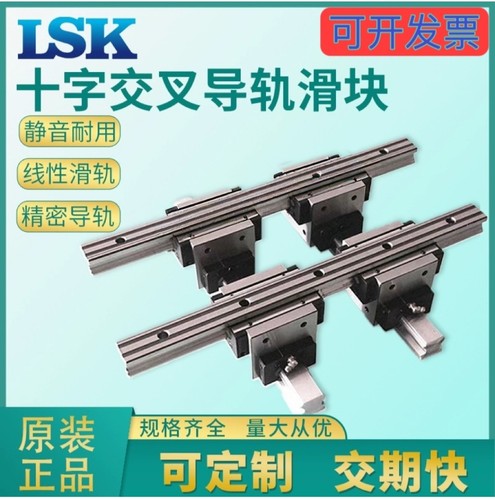 LSK十字交叉滑块轴承滑台导轨