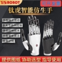 灵巧手人形机器人仿生手抓手六自由度开源二次开发教育科研教学