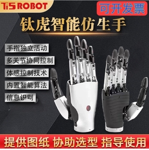灵巧手人形机器人仿生手抓手六自由度开源二次开发教育科研教学