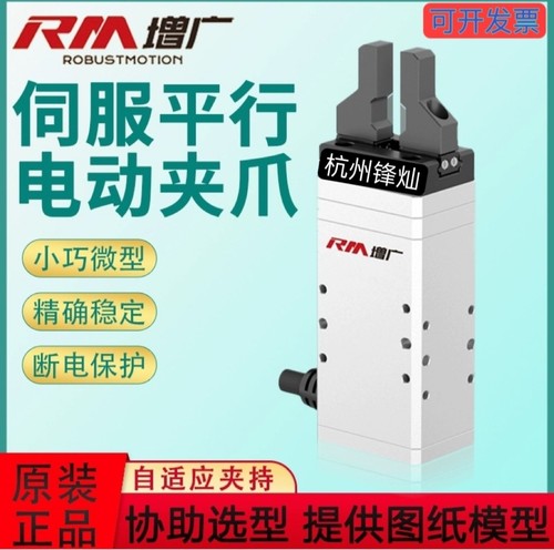 伺服电动平行夹爪微型力控柔性工业机器人手指电爪RM增广智能电爪