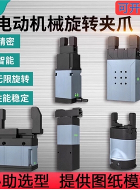 伺服直驱旋转电动夹爪 PGD PGC PGZ PGE试管剂瓶拧瓶盖用机械电爪