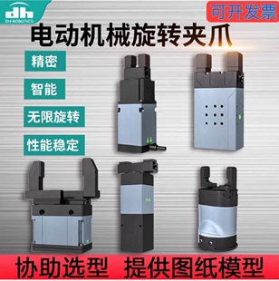 伺服直驱旋转电动夹爪 PGC PGZ PGE试管剂瓶拧瓶盖用机械电爪 PGD