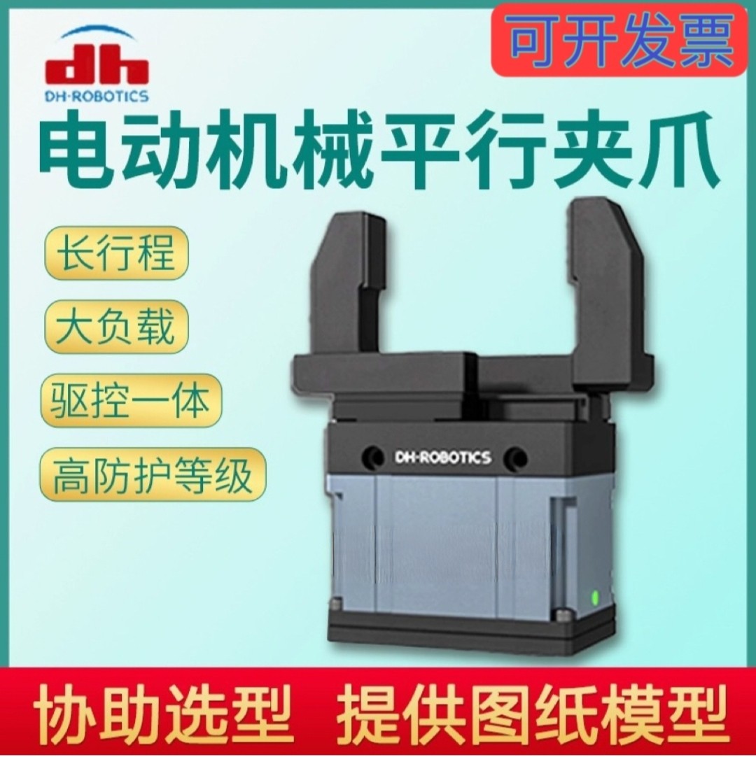 伺服电动夹爪PGI大负载行程机械手爪末端执行器薄型夹持高速搬运