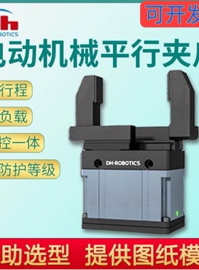 伺服电动夹爪PGI大负载行程机械手爪末端执行器薄型夹持高速搬运