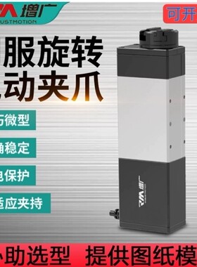 伺服电动旋转夹爪驱控一体微型机器人手指拧瓶盖高速旋转增广RM