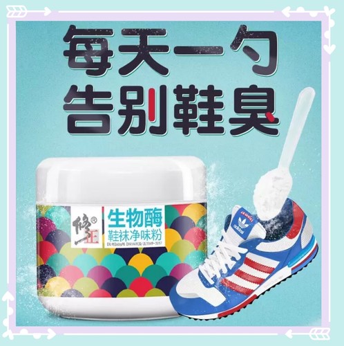 修正生物酶抑菌粉官方正品店官网脚臭粉去脚防臭汗脚鞋袜除味神器