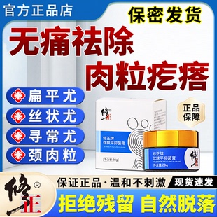 修正优肤平抑菌膏去尤小肉粒尤hou子一抹无忧去优扁平丝状猴尤膏
