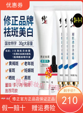3+1+1支装修正凝肌透白淡斑霜官网正品赠烟酰胺精华液祛斑洁面乳