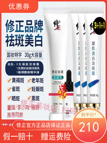 3+1+1支装修正凝肌透白淡斑霜官网正品赠烟酰胺精华液祛斑洁面乳