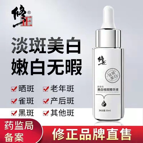 修正美白祛斑精华液院线植物精粹滋养美肌改善肤色美白377VC精华
