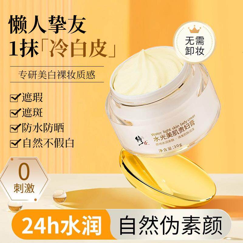 修正水光美肌贵妇膏素颜霜懒人裸妆身体隔离遮瑕抗皱面霜官方正品