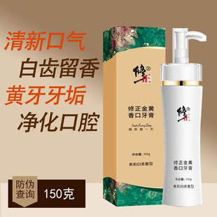 修正黄金香口牙膏舰店去黄去口美男女士专用成人臭官方白旗正品