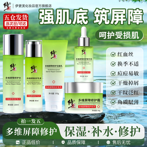 修正修护修复补水保湿面霜洁面精华水乳液敏感干敏肌护肤品套装