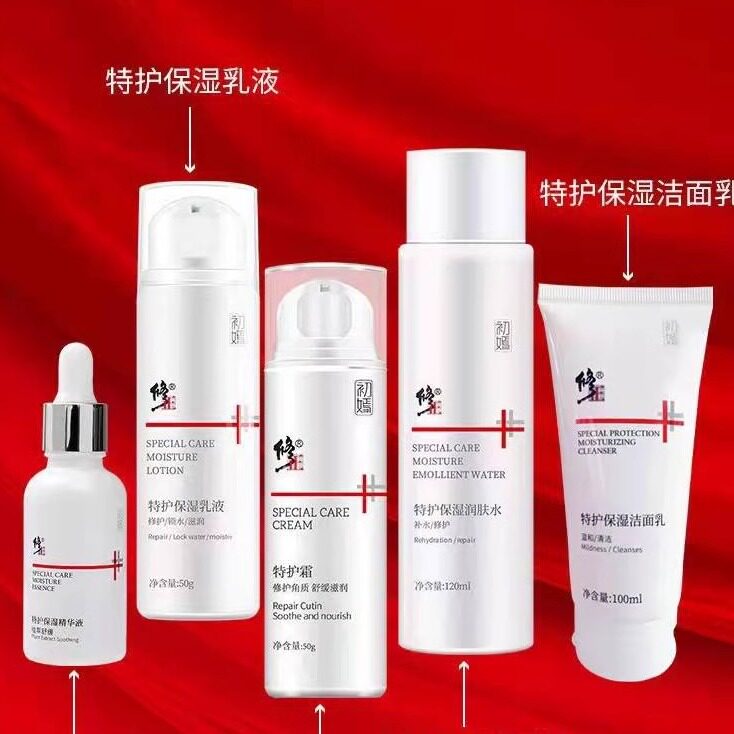 修正保湿水乳精华液套装补水修护皮肤肌肤专用护肤品官方正品店