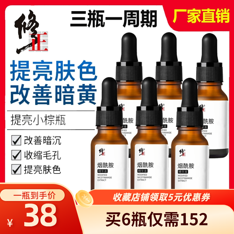 修正烟酰胺5%精华液改善