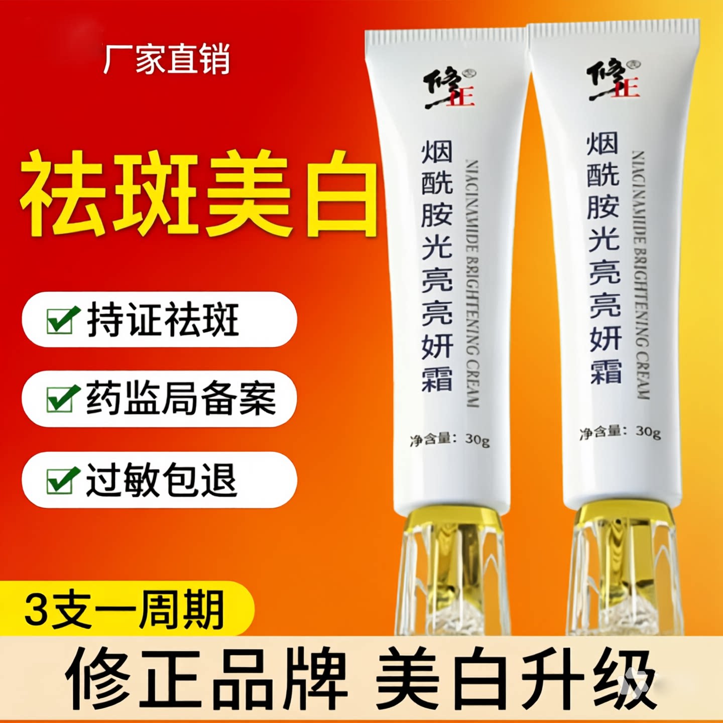 修正祛斑霜官方正品烟酰胺美白去斑淡斑面霜淡化色斑护肤男女专用