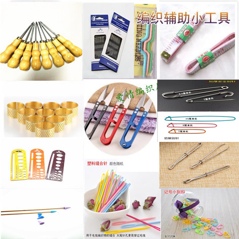 新手编织工具 麻花针 缝衣针 针帽 计号扣 锥子 毛衣工具 毛衣针