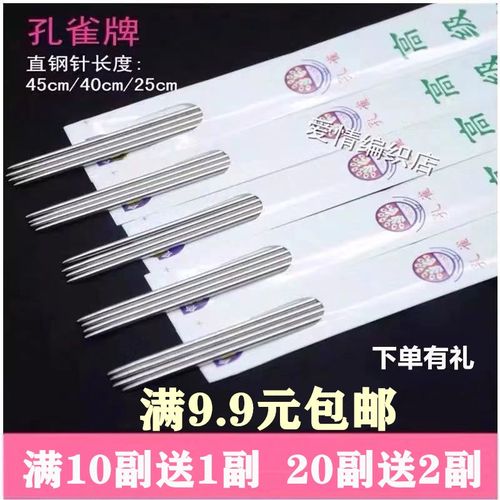 毛衣针围巾不锈钢25/45cm编织