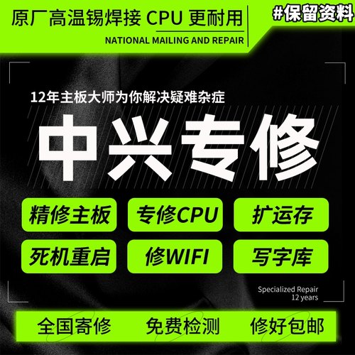 中兴手机主板维修 AXON50U 40ULTRA 30pro ZTE A2023P 10pro 寄修