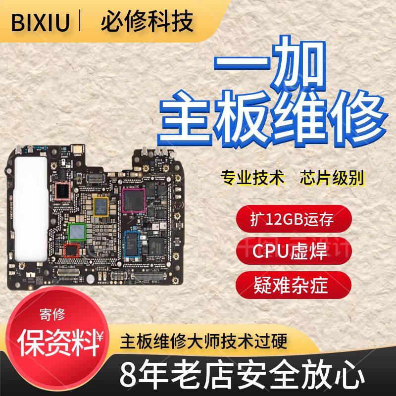 一加七高通崩溃8pro手机主板维修9r 9pro 6六 7pro进水不开机重启