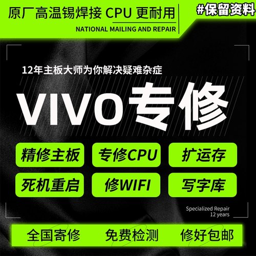 手机维修寄修主板 Vivo  iQOO7 12  iQOO8 9pro 10 11pro 不开机
