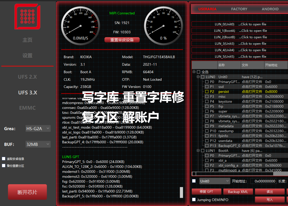 小米一加魅族中兴努比亚OPPO手机字库维修写硬盘格机救砖修复字库
