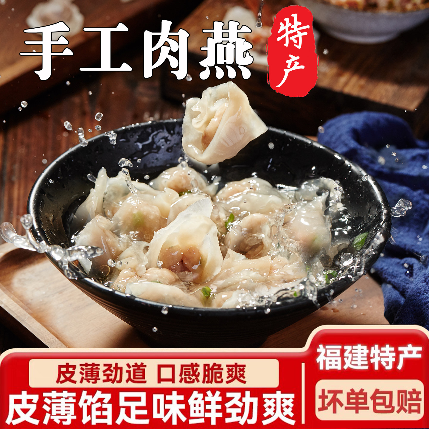 肉燕福州肉燕福鼎手工燕皮小吃图片