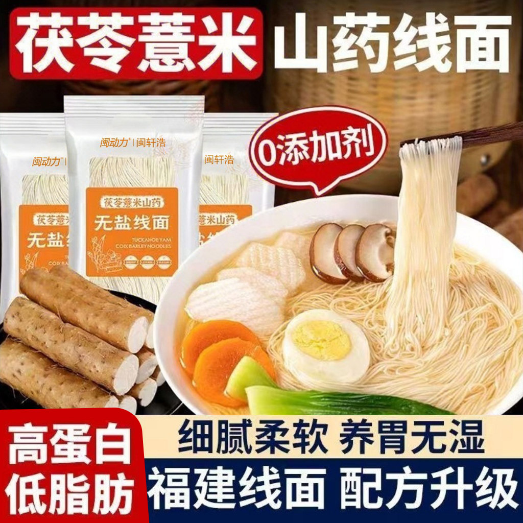 无盐线面手工福建面线福建特产茯苓薏米山药小包装速食细面