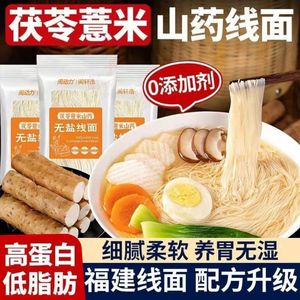 无盐线面手工福建面线福建特产茯苓薏米山药小包装速食细面