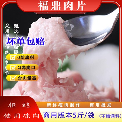 福鼎肉片商用摆摊福建特色美食瘦肉羹温州瘦肉丸速食2500g