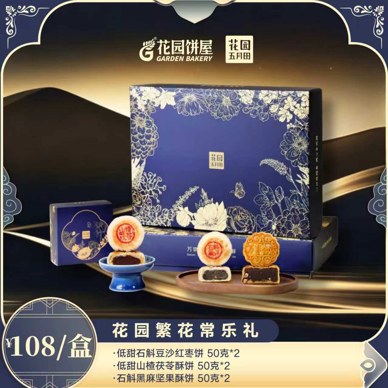 花园饼屋繁花常乐礼低甜月饼下午茶糕点流沙国潮风礼盒装顺丰包邮