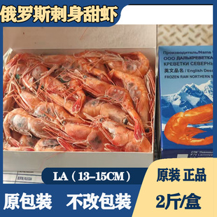 北极甜虾刺身甜虾日料店即食带籽俄罗斯进口冰山蓝盒生吃刺身海鲜