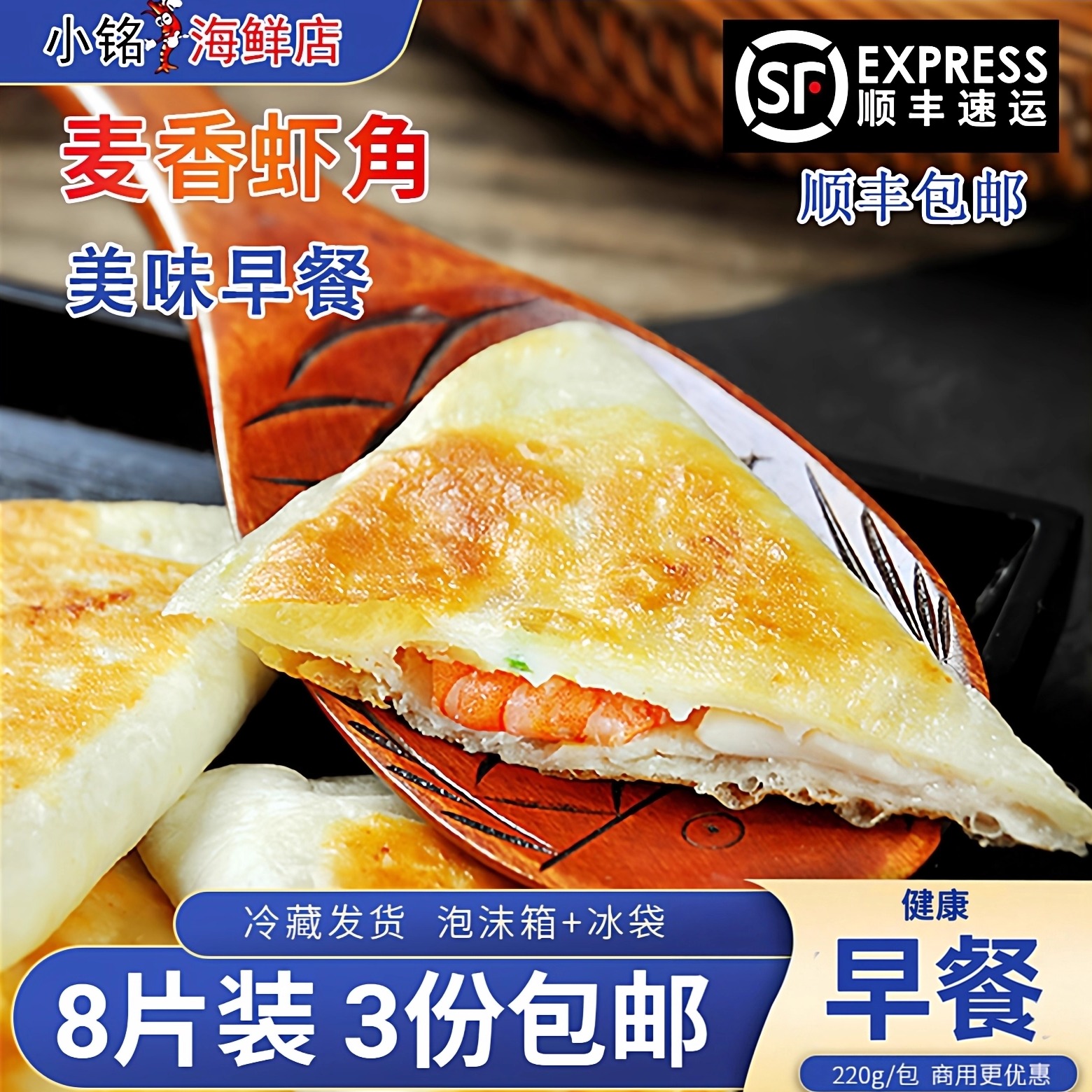 虾饼虾仁麦香虾饺宝宝营养早餐虾角煎饺小吃空气炸锅半成品食材