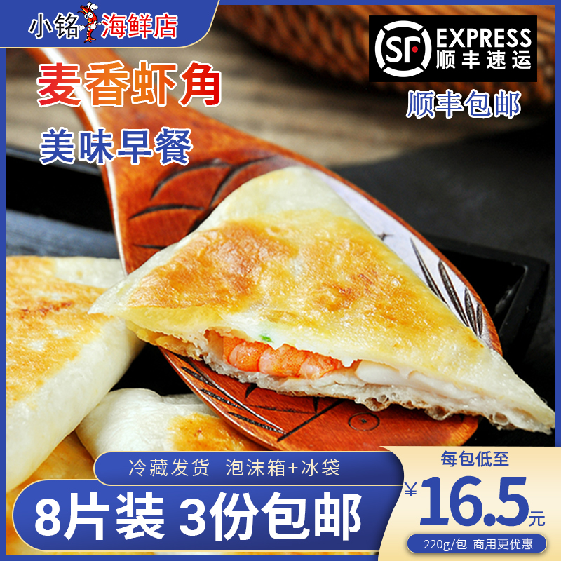 虾饼虾仁麦香虾饺宝宝营养早餐虾角煎饺小吃空气炸锅半成品食材