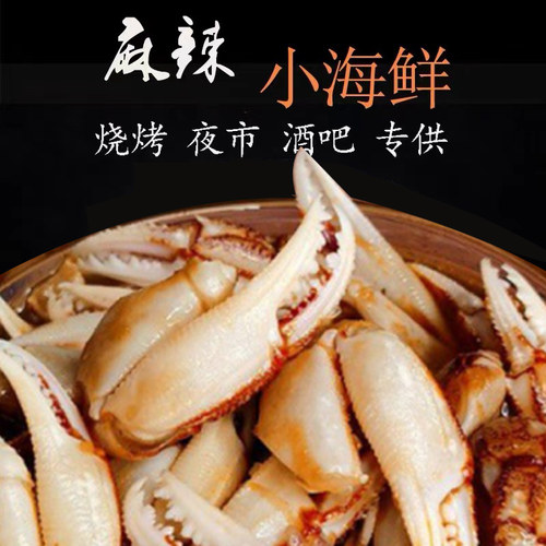 麻辣蟹钳生腌商用醉蟹钳包邮