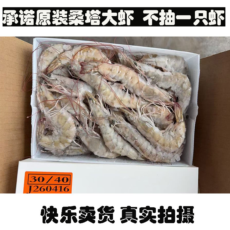 原装桑塔厄瓜多尔盐冻虾