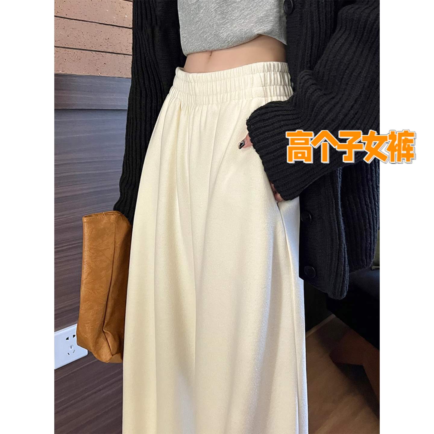 高个子超长杏色山羊绒糯米裤女秋冬加绒高腰显瘦垂感加长阔腿裤子