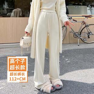 175高个子超长米白色糯米裤女春款高腰垂感显瘦休闲裤针织阔腿裤