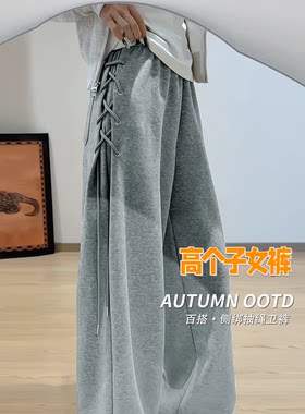 高个子超长灰色绑带运动卫裤女春秋高腰宽松遮肉显瘦加长阔腿裤子