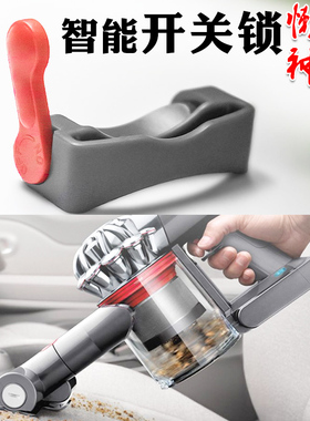 适配dyson戴森吸尘器V6V7V8V10V11开关锁配件卡扣解放双手省时省