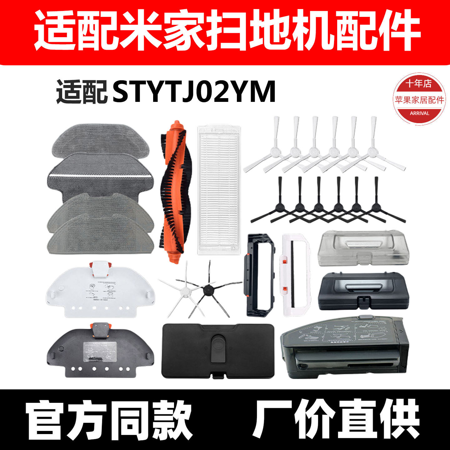 适配小米米家扫拖扫地机器人3C配件STYTJ02YM主边刷抹布滤网水箱