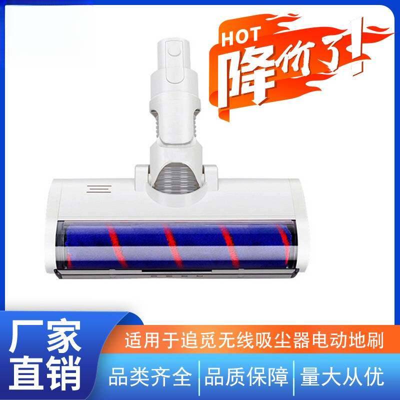 适配追觅V8V9V10V11电动地刷软绒