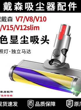 适配Dyson戴森吸尘器配件软绒吸头V7V8V11V15V10slim绿色显光地刷