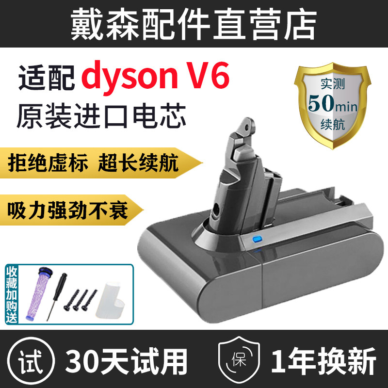 适配Dyson戴森V6电池DC62 DC72 DC58 DC61 SV06 SV09吸尘器配件