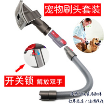 适配戴森宠物吸头毛发dyson吸尘器配件支架软管V6 V7 V8 V10V11DC